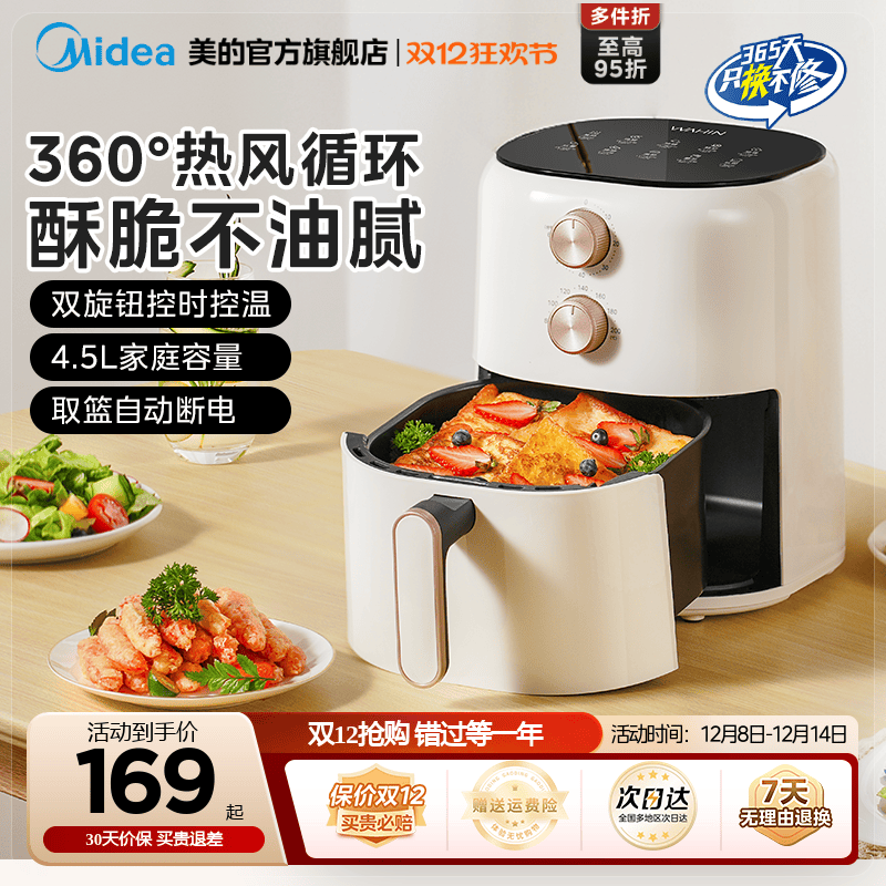 美的免翻面空气炸锅蒸汽嫩烤家用大容量烹饪机华凌电烤箱政府补贴