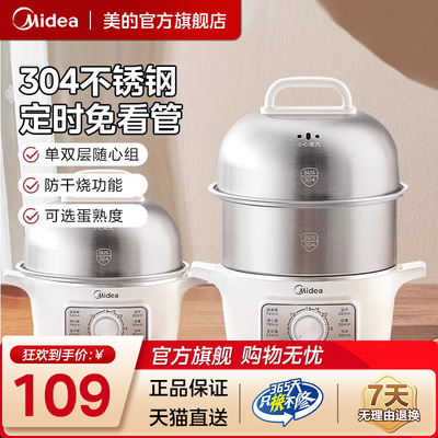 美的煮蛋器家用蒸蛋器小型自动断电定时双层早餐机神器2024新款