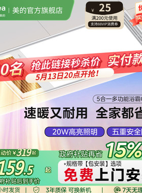 【保价618】美的风暖浴霸排气扇照明一体卫生间集成吊顶浴室GP15