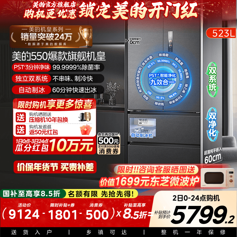 美的M60机皇550零嵌入式自动制冰电冰箱家用双系统法式双开四门