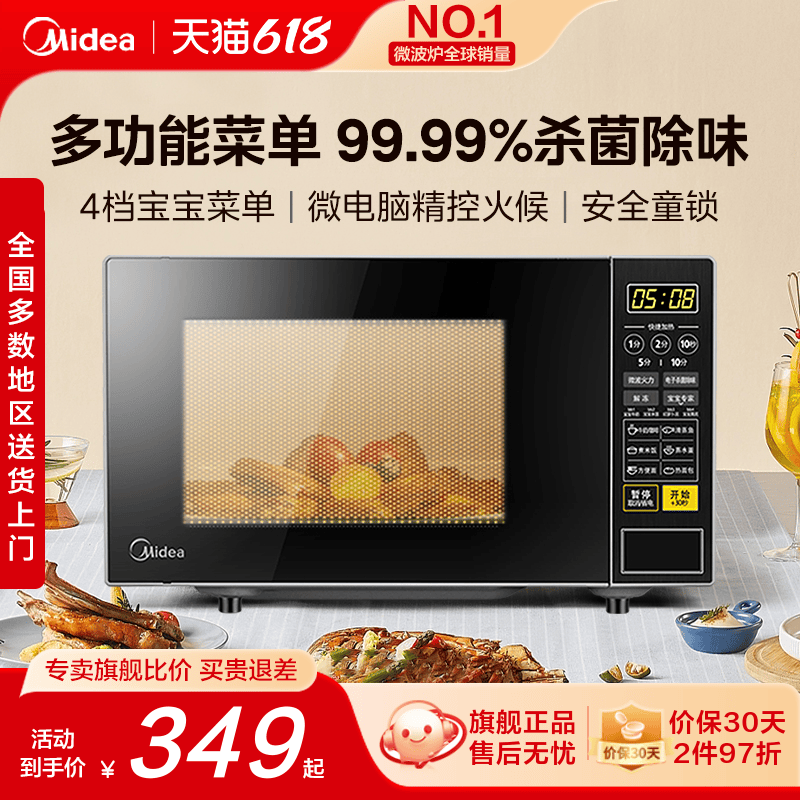 美的微波炉家用智能小型杀菌213C