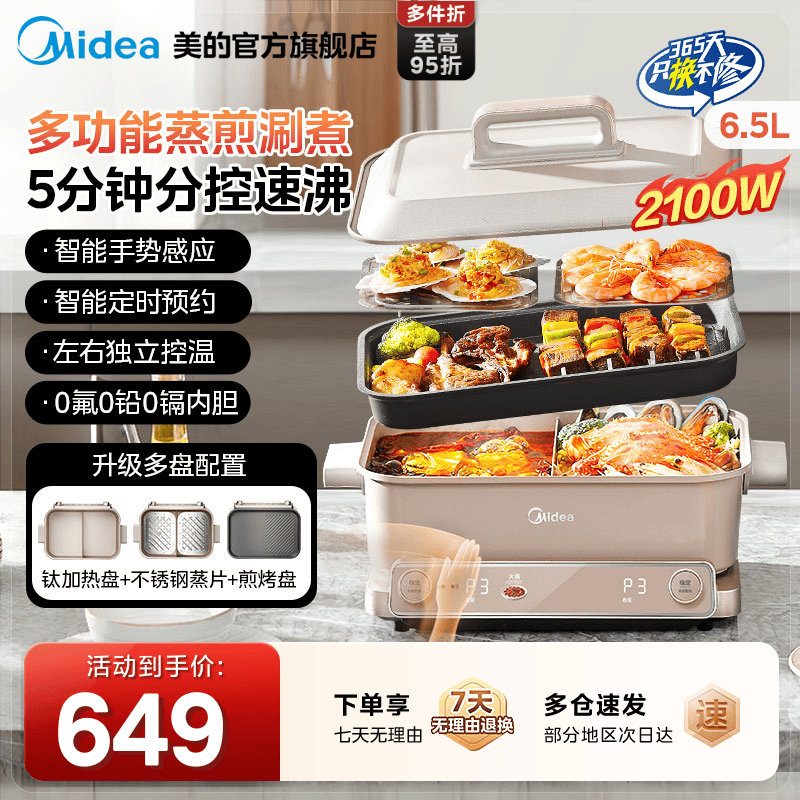 美的超薄速沸多功能料理锅家用电火锅分体式烤肉一体不粘锅电煮锅,厨房电器,多功能料理锅/盘,淘宝优惠券,粉丝福利购,淘宝优惠卷
