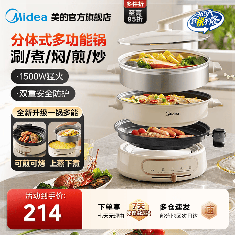 美的多功能料理锅分体式家用电火锅电煮锅蒸煮炒煎一体炒锅烤肉机图片