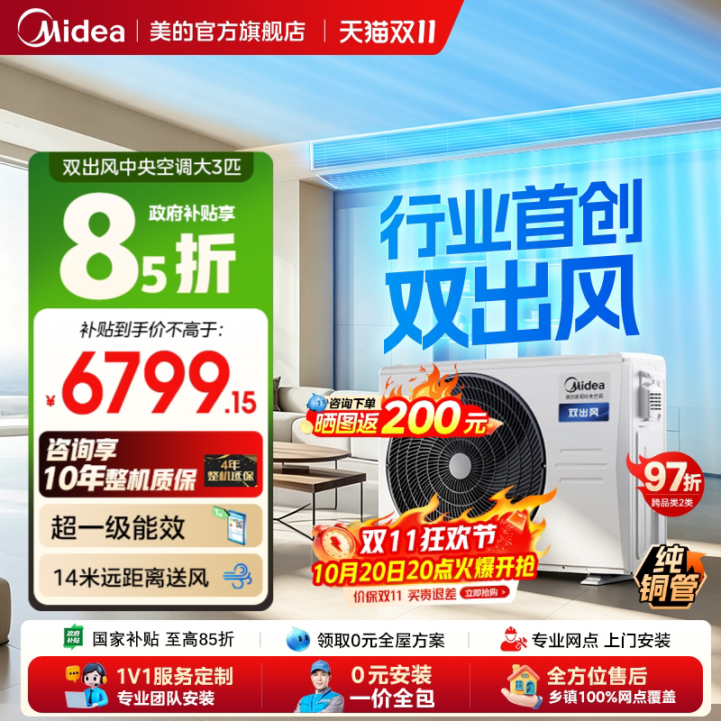 美的中央空调双出风风管机大3匹家用一拖一隐藏式一级能效变频