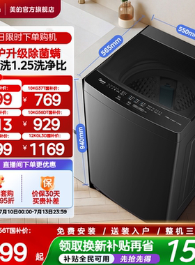 【国家补贴】美的12/10/8kg大容量除螨波轮家用宿舍全自动洗衣机