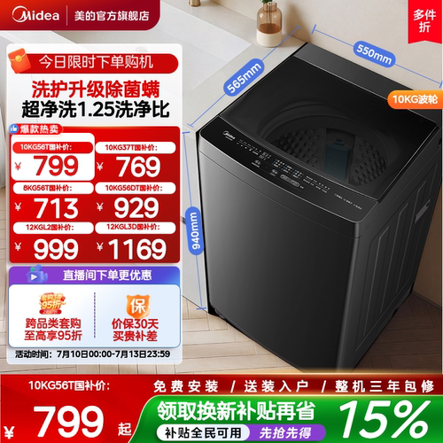 美的8-12kg家用除螨波轮洗脱一体