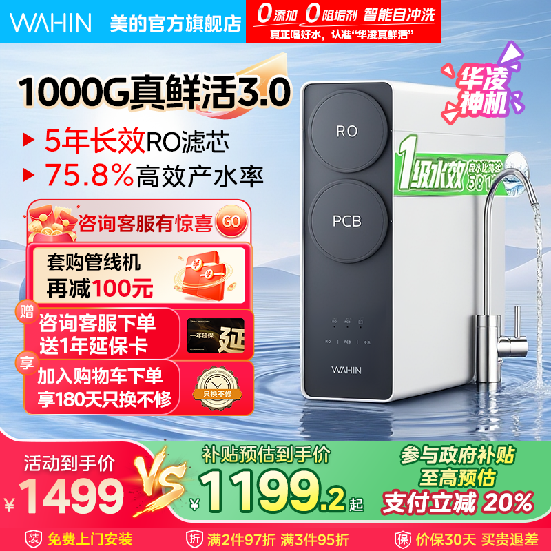 [0阻垢剂]美的华凌真鲜活净水器