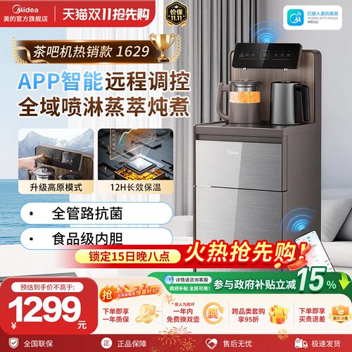 美的养生茶吧饮水机一体冷热智能