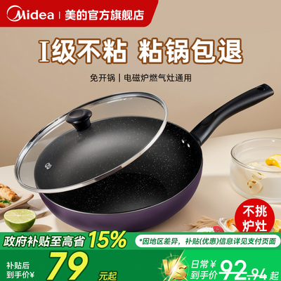 美的炒锅不粘锅煎锅炒菜锅