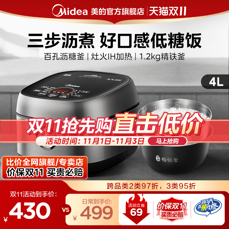美的低糖电饭煲多功能家用全自动智能IH电饭锅4升不粘锅大容量怎么看?