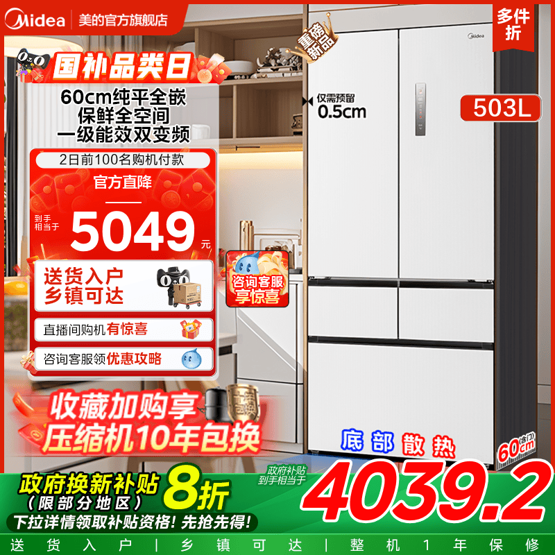 新品美的528法式多门四门白色家用一级节能低噪母婴嵌入式电冰箱