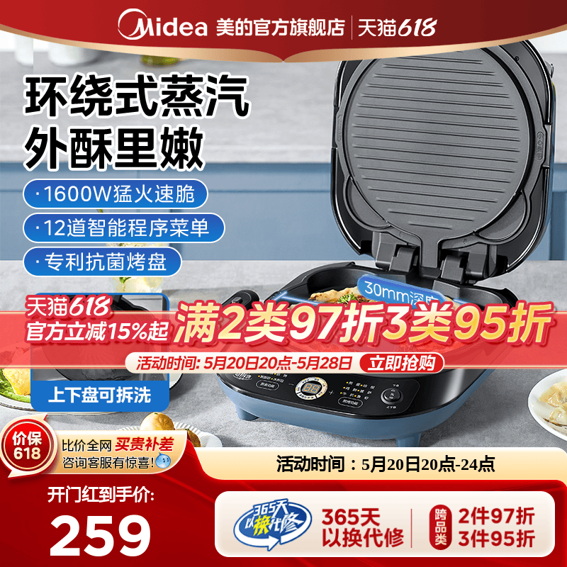 美的电饼铛家用双面加热加深加大可拆洗煎烙饼一体机新款官方正品