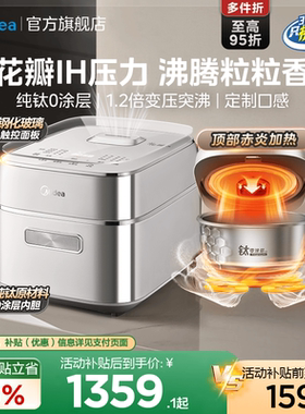 美的花瓣IH压力电饭煲家用多功能煮小米纯钛0涂层电压力锅电饭锅