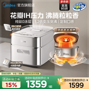 美 花瓣IH压力电饭煲家用多功能煮小米纯钛0涂层电压力锅电饭锅
