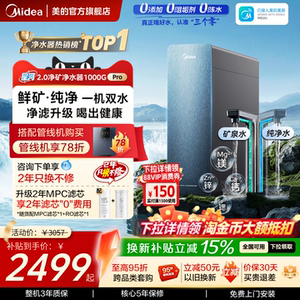 美的星河2.0净水器净矿家用RO膜净饮机自来水过滤器厨房1000GPro