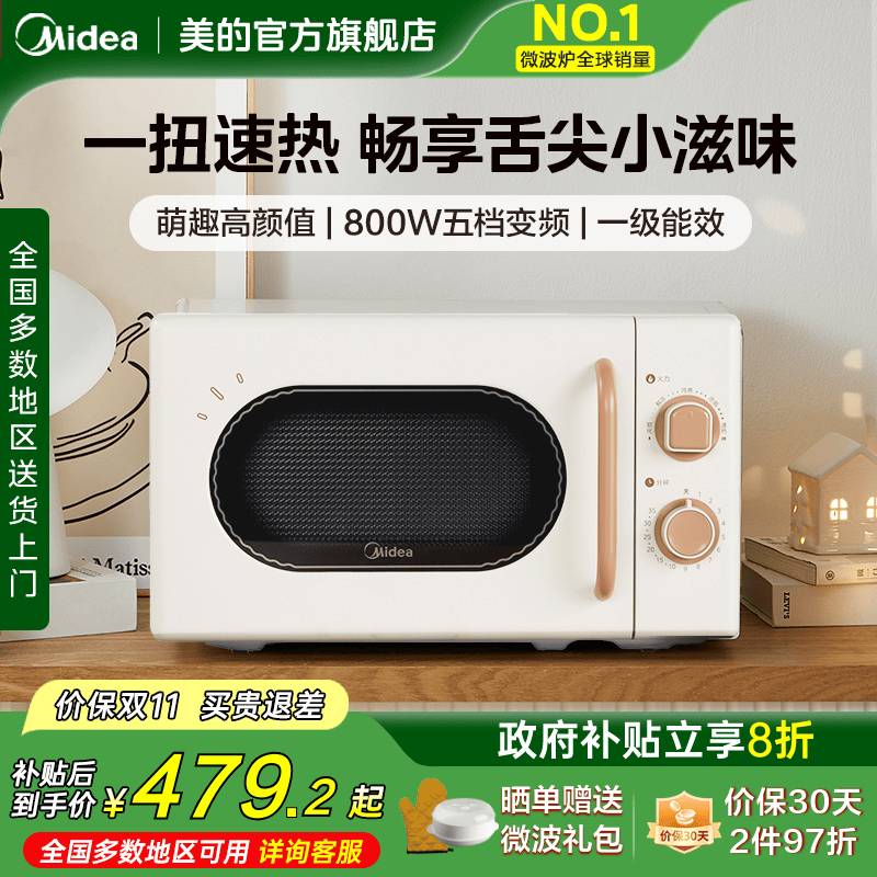 美的小滋味微波炉变频复古M20H4