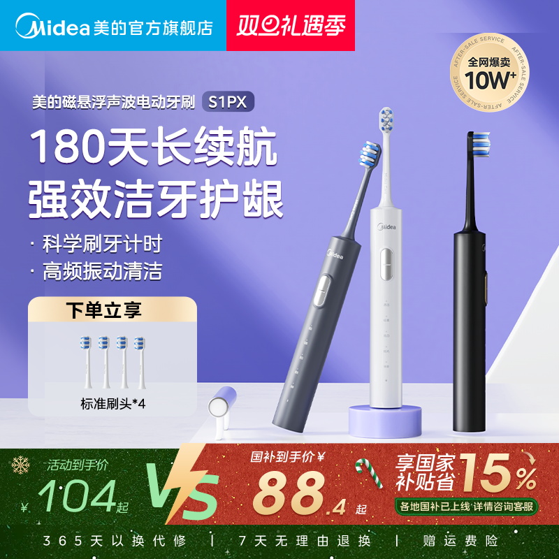 美的电动牙刷成人家用声波充电式全自动男士女士软毛情侣圣诞礼物