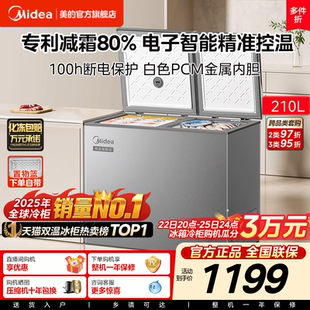 美 冷柜商用冰箱官方旗舰店 210升双温冰柜家用小型冷冻冷藏卧式