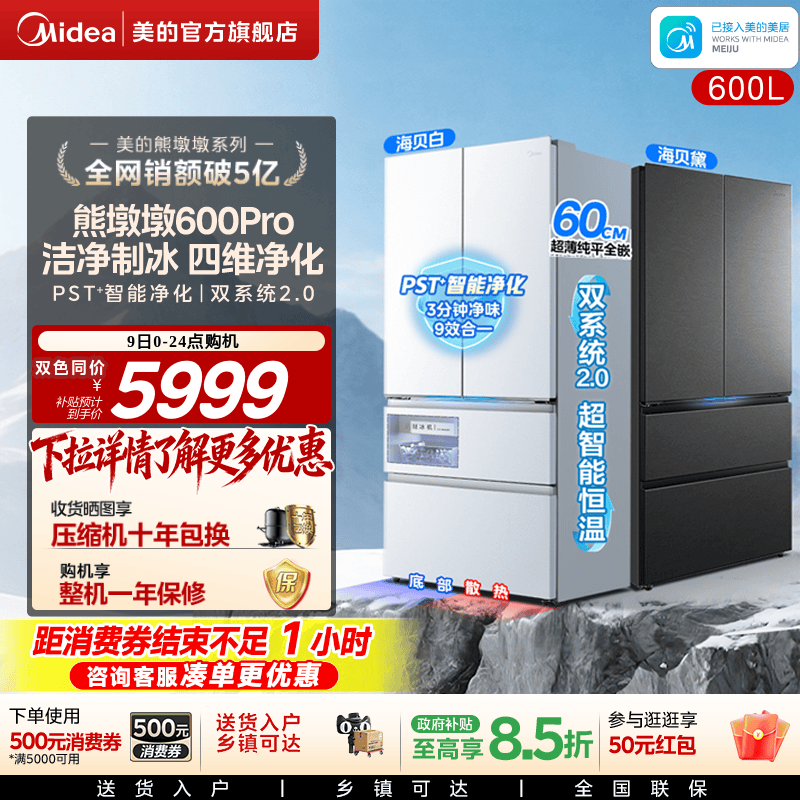 美的熊墩墩Pro600四维净化双系统