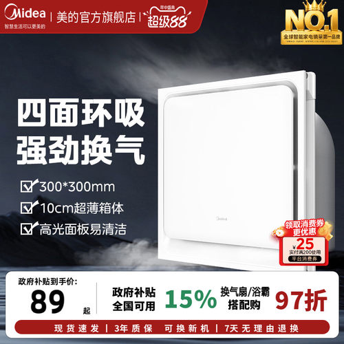 美的排气扇卫生间嵌入式