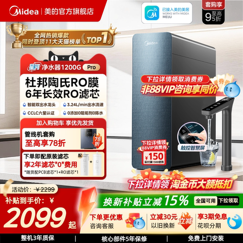 美的星河净水器1200pro净饮机