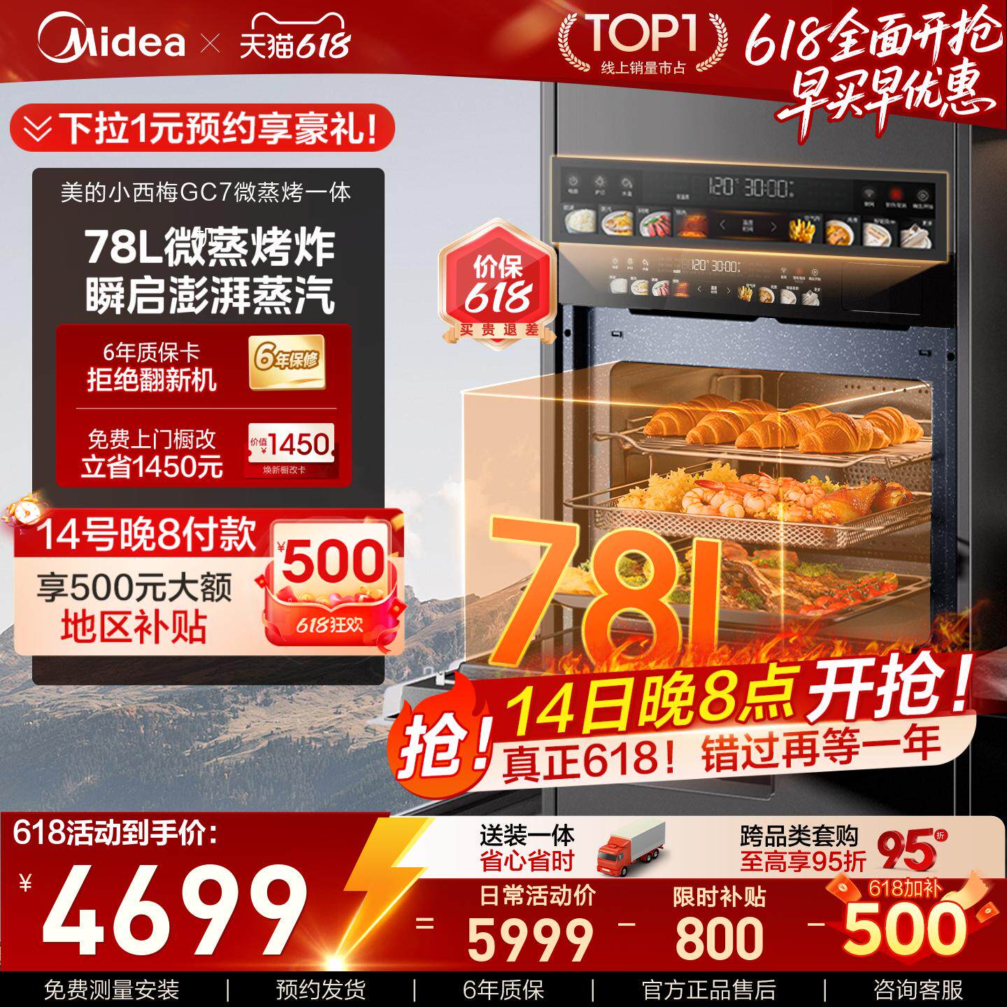 【爆款大容量】美的小西梅GC7微蒸烤一体嵌入式7…