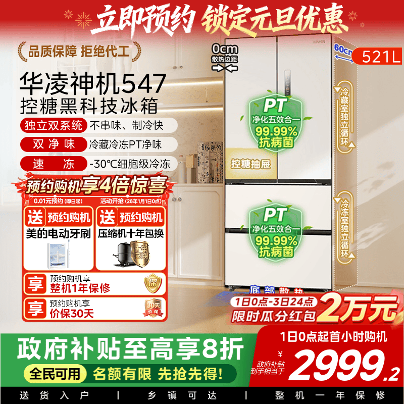 美的华凌神机547双系统法式冰箱家用四门大容量一级超薄嵌入