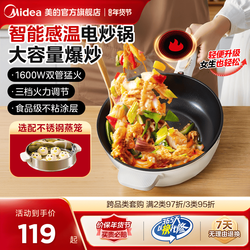 美的电炒锅家用多功能电火锅宿舍学生锅炒菜蒸煮煎炖一体式电煮锅