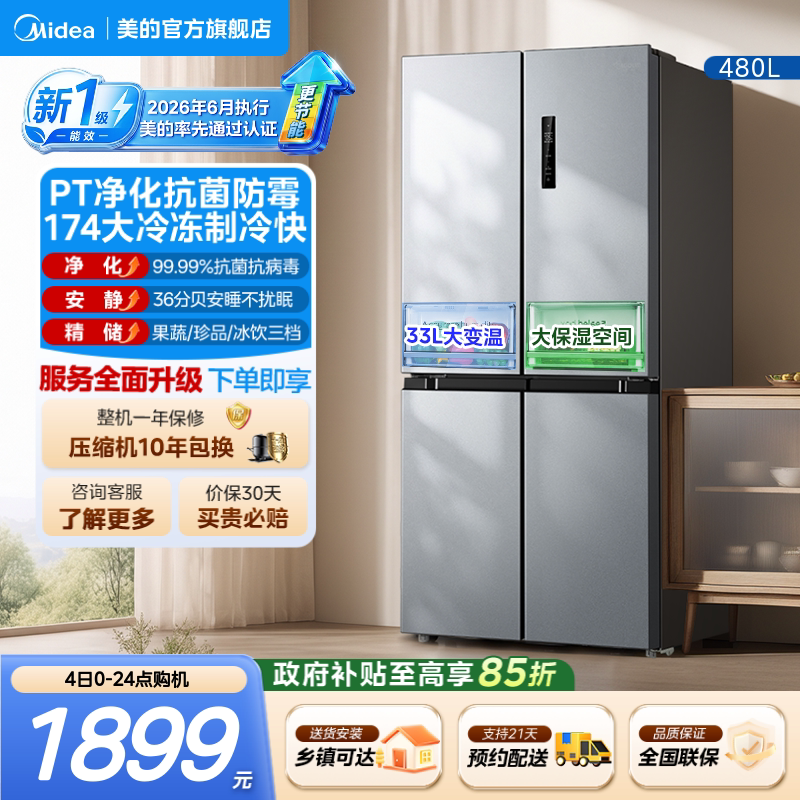 美的480L十字四门风冷无霜冰箱图片