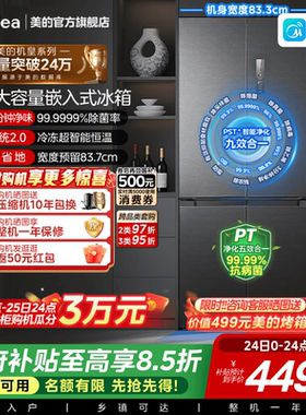【双系统】美的M60冰箱541超薄零嵌入十字双开门家用大容量国补贴