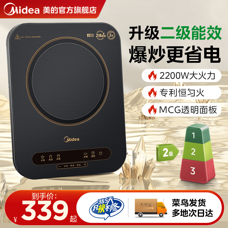 美的电磁炉家用节能火锅爆炒小型轻薄款正品大功率电磁灶二级能效