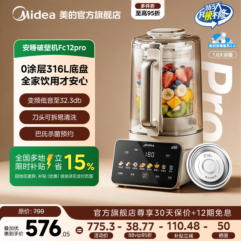 美的安睡2.0破壁机家用0涂层变频静音豆浆榨汁机官方正品fc12pro