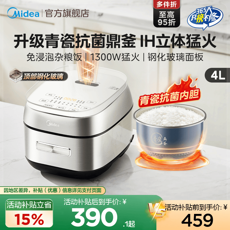 美的ih电饭煲家用4升大容量3到4到5人智能预约青瓷内胆煮饭电饭锅