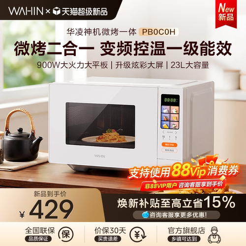 华凌神机微烤一体机新款微波炉