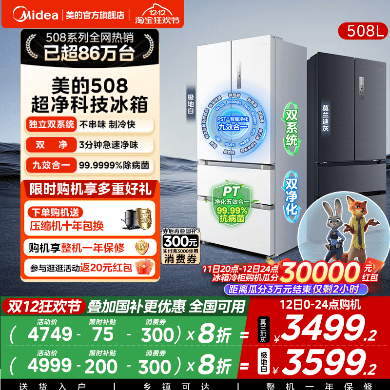 双系统急速主动净化美的508L冰箱