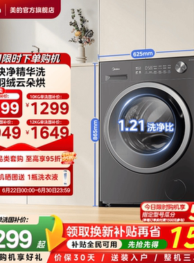 美的10/12kg纯平嵌家用全自动滚筒快净除菌洗脱烘一体洗衣机56T