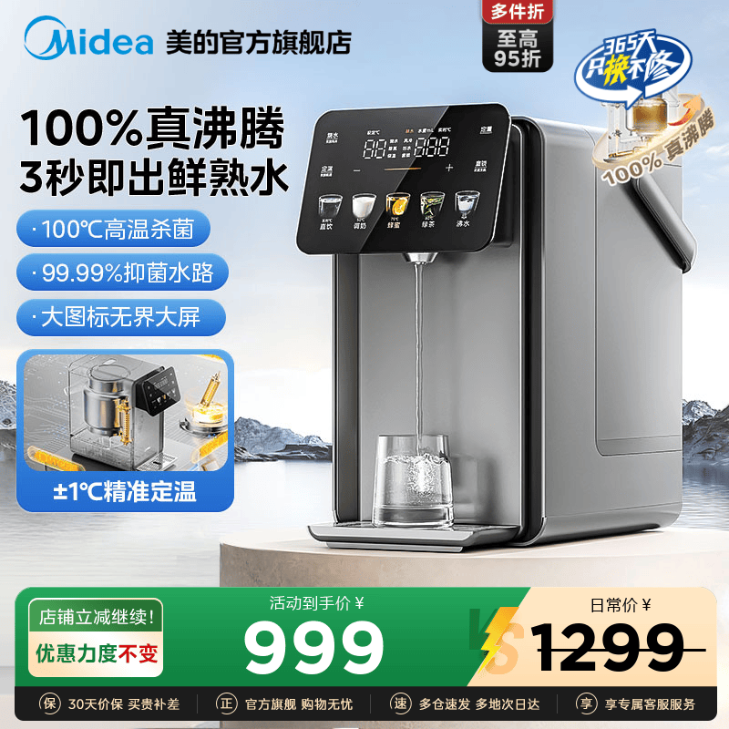 【2025新款】美的即热电热水壶