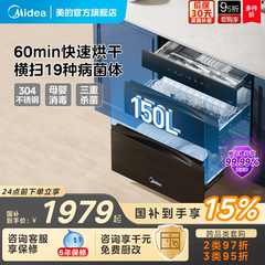[政府补贴]美的灭菌仓消毒柜家用小型嵌入式150B05碗筷柜烘干一体