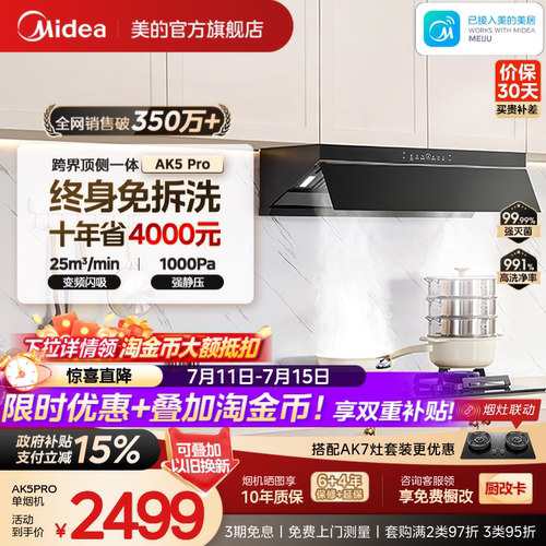 美的蒸汽洗油烟机AK5PRO