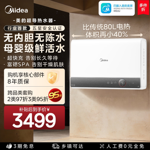 [无内胆]美的超导电热水器S90
