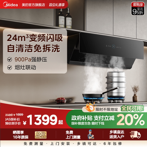 美的24m³齐平橱柜变频油烟机