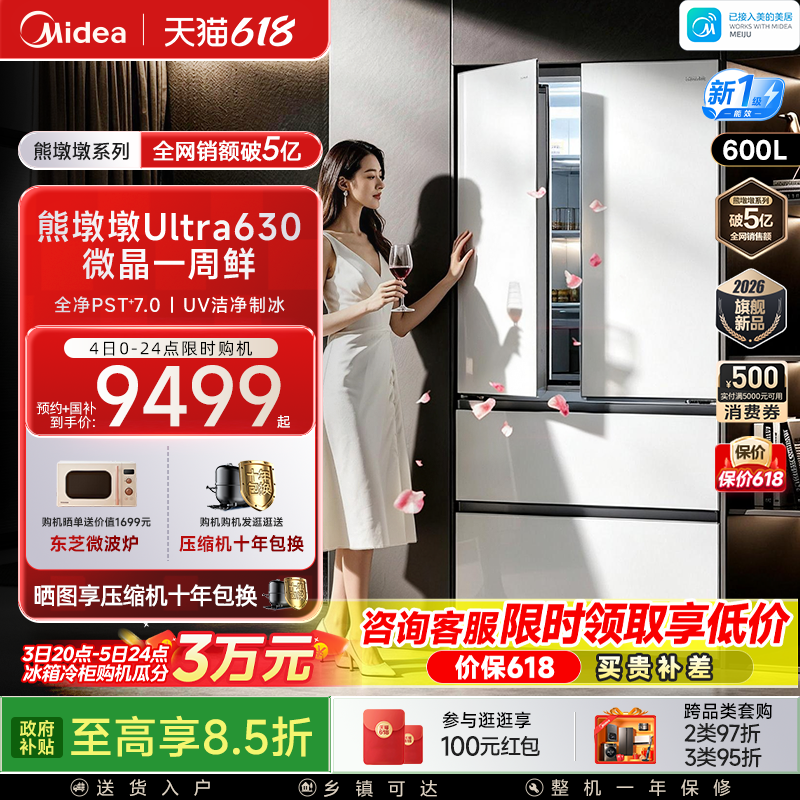【微晶一周鲜】美的熊墩墩Ultra630双系统2.0零嵌冰箱家用法式