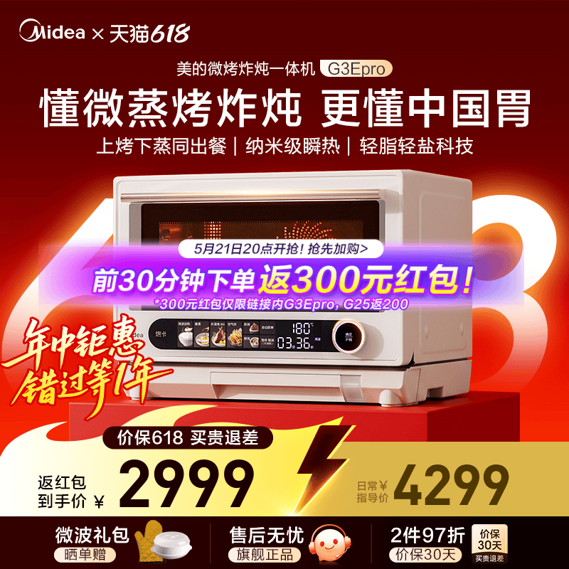 美的寻味pro2.0微蒸烤三合一体机