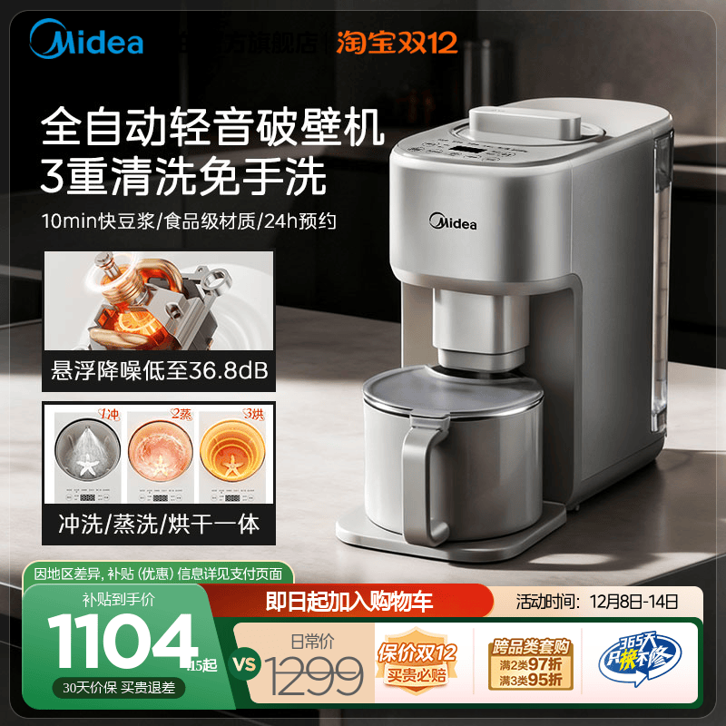 美的家用豆浆破壁机全自动轻音