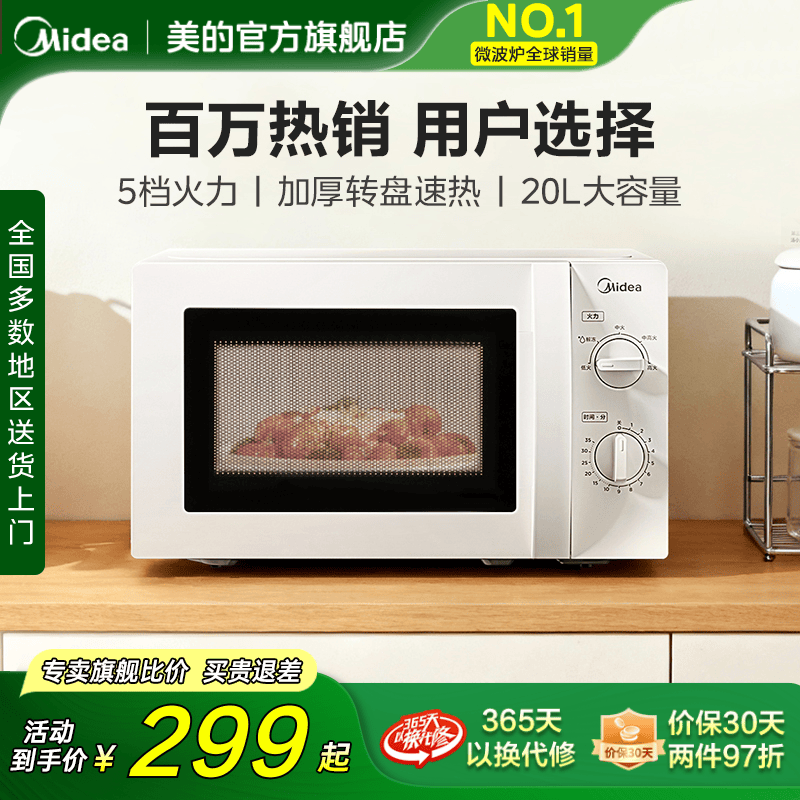 美的20L家用机械式微波炉213B