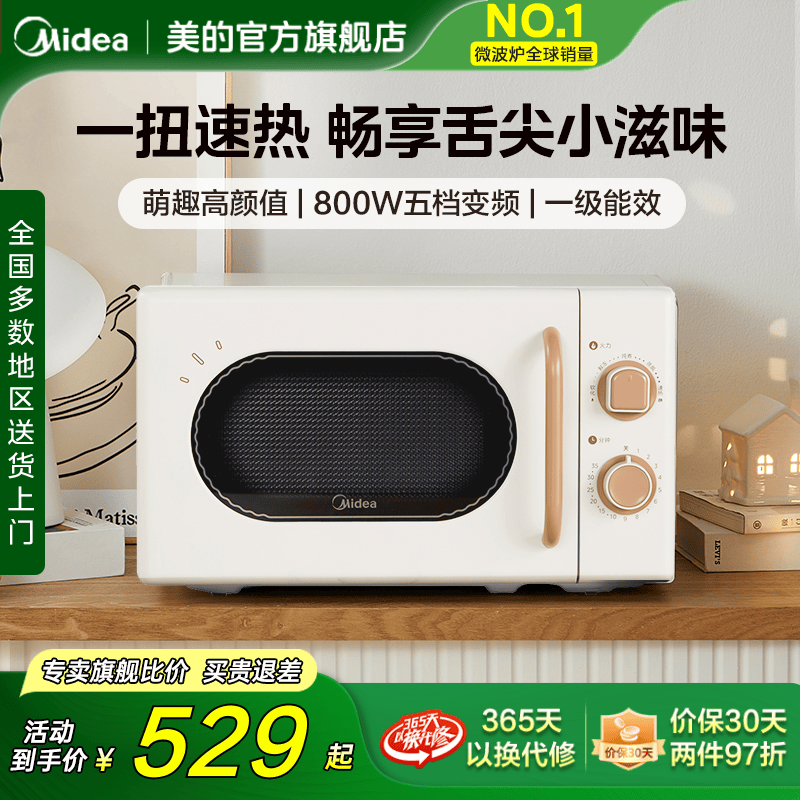 美的小滋味微波炉变频复古M20H4