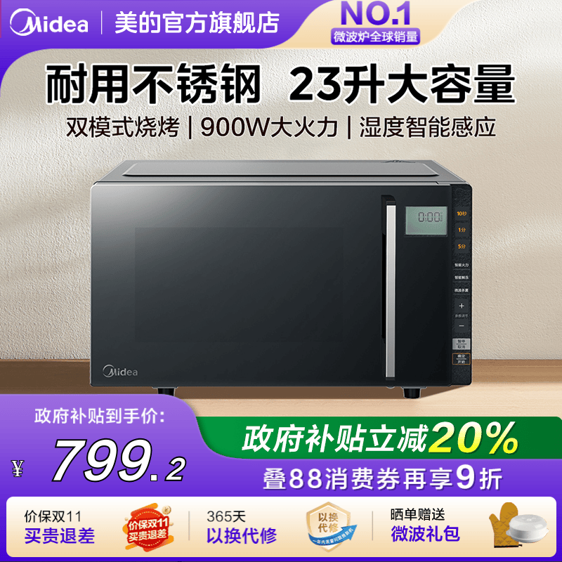 美的变频平板微波炉家用不锈钢23L微烤一体烤箱官方正品SB0C00