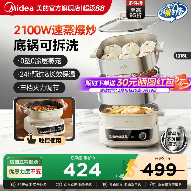 美的电蒸锅家用新款不锈钢蒸笼多功能蒸煮炒一体锅分体式可拆洗