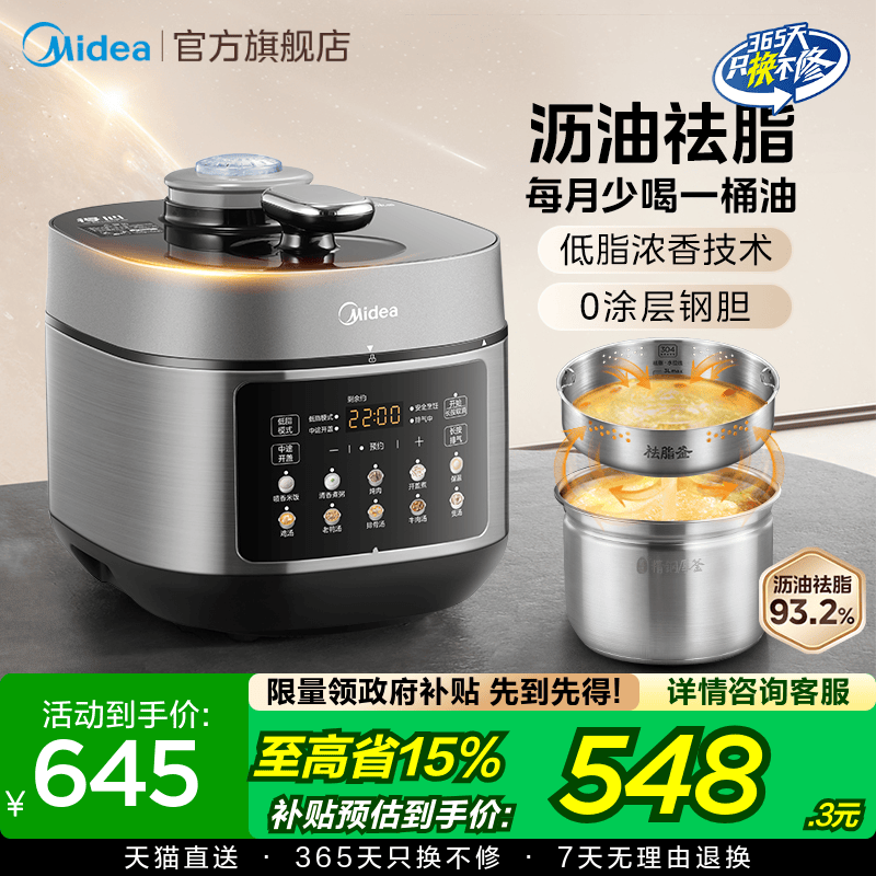 美的不锈钢5L低脂浓香电压力锅