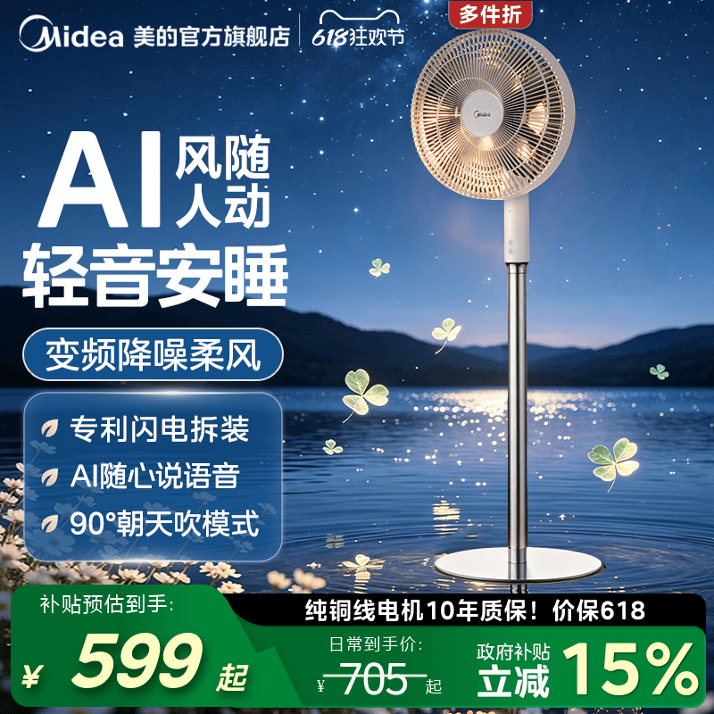 美的幸运草安睡电风扇2XproAI